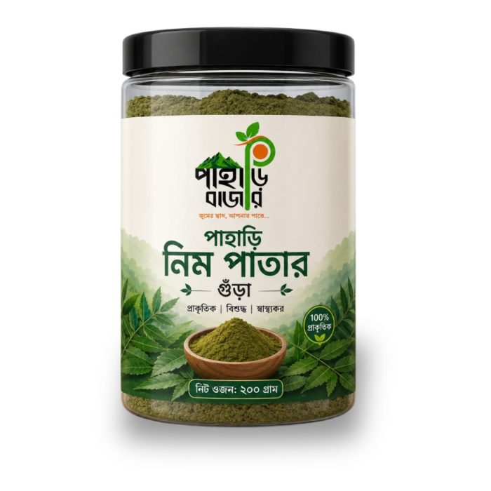 পাহাড়ি নিম পাতার গুঁড়া | Pahari Neem Leaf Powder | পাহাড়ি বাজার