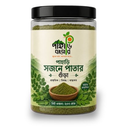 পাহাড়ি সজনে পাতার গুঁড়া | Pahari Moringa Powder